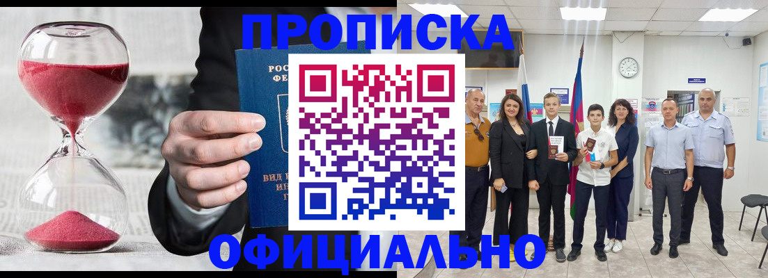 прописка гарантия в Покрове