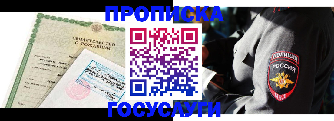 прописка ребенка в Покрове