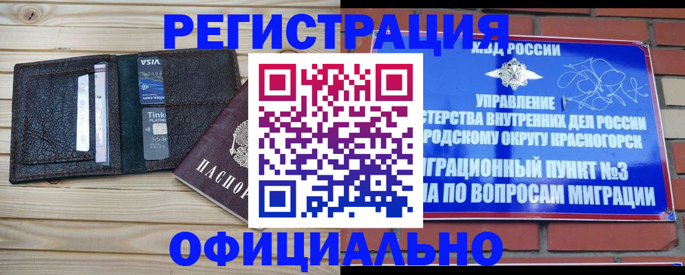 купить прописку в Покрове