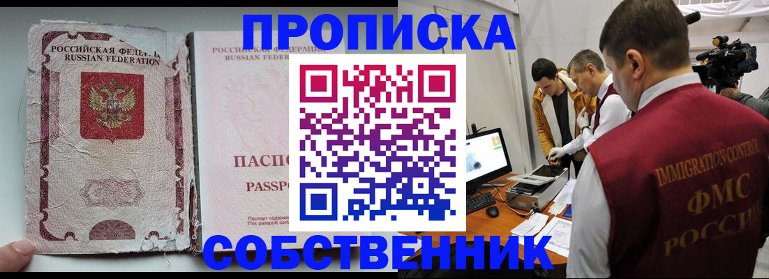 прописка для школы в Покрове