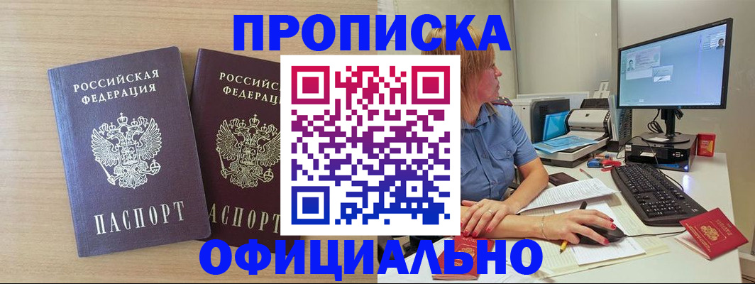прописка гарантия в Покрове